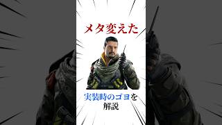 [シージX]実装時のゴヨを解説 #シージ #r6siege #r6s #レインボーシックスシージ #ゲーム #雑学 #siegex #シージX