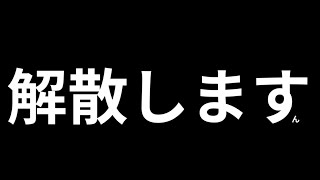 解散の流れになったらアニオタに殴られた動画【Minecraft / マインクラフト:PS4版】#4