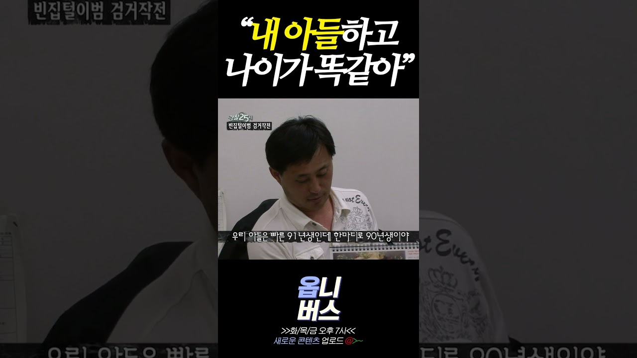 아들 같은 범죄자를 만난 형사의 심정 #shorts