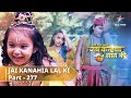 PART-277 | Mahadev ki aradhana | Hathi Ghoda Paal Ki Jai Kanhaiya Lal Ki #starbharat