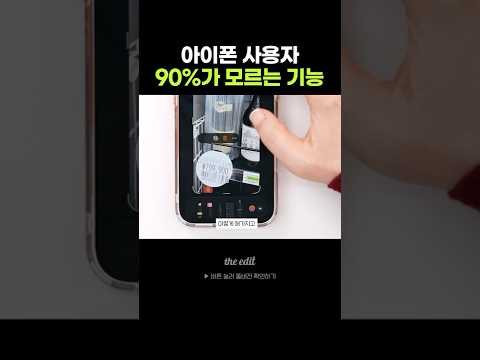 아이폰 유저 90%는 이거 몰랐을걸?