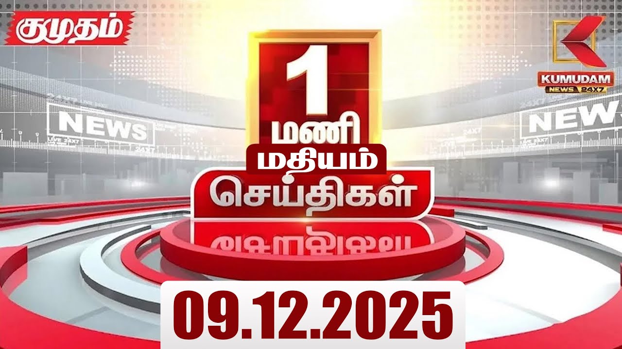 Headlines Now | 1 PM Headlines | 09 NOV 2025 | Tamil News Today | Latest News | Karur | TVK | Vijay