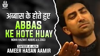 Download lagu Ameer Hasan Aamir | Abbas Ke Hote Huay | Noha 2003 | mp3