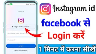 Instagram ID Facebook se Kaise Login Karen | How to Login Instagram with Facebook id Instagram login