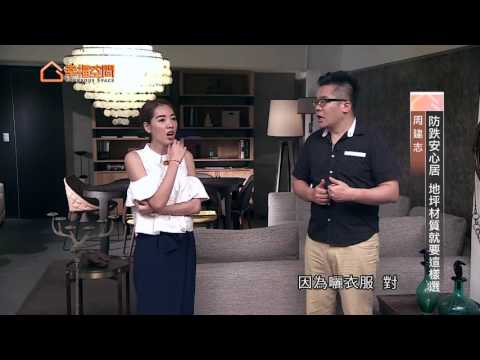 防跌安心居 地坪材質就要這樣選