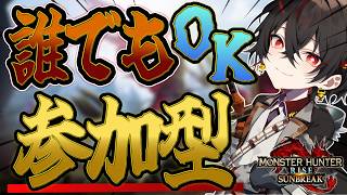 【#mhrise /switch版参加型】みんなで楽しく一狩り行こうぜ♪MR上げからキークエまでなんでもOK 🐉