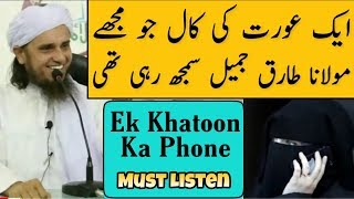 Ek Khatoon Mujhe Maulana Tariq Jameel Sahab Samajh Rahi Thi | Mufti Tariq Masood | Islamic Group