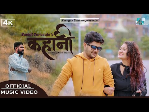 Kahaani- Offical Music Video || Sushil Gartaula || Ft. Jiwan Acharya, Debisha Lamichhane
