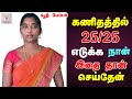 TNPSC GROUP 4 MATHS PREPARATION How To Get 25 25 In Maths My Maths Preparation Strategy Tnpsc