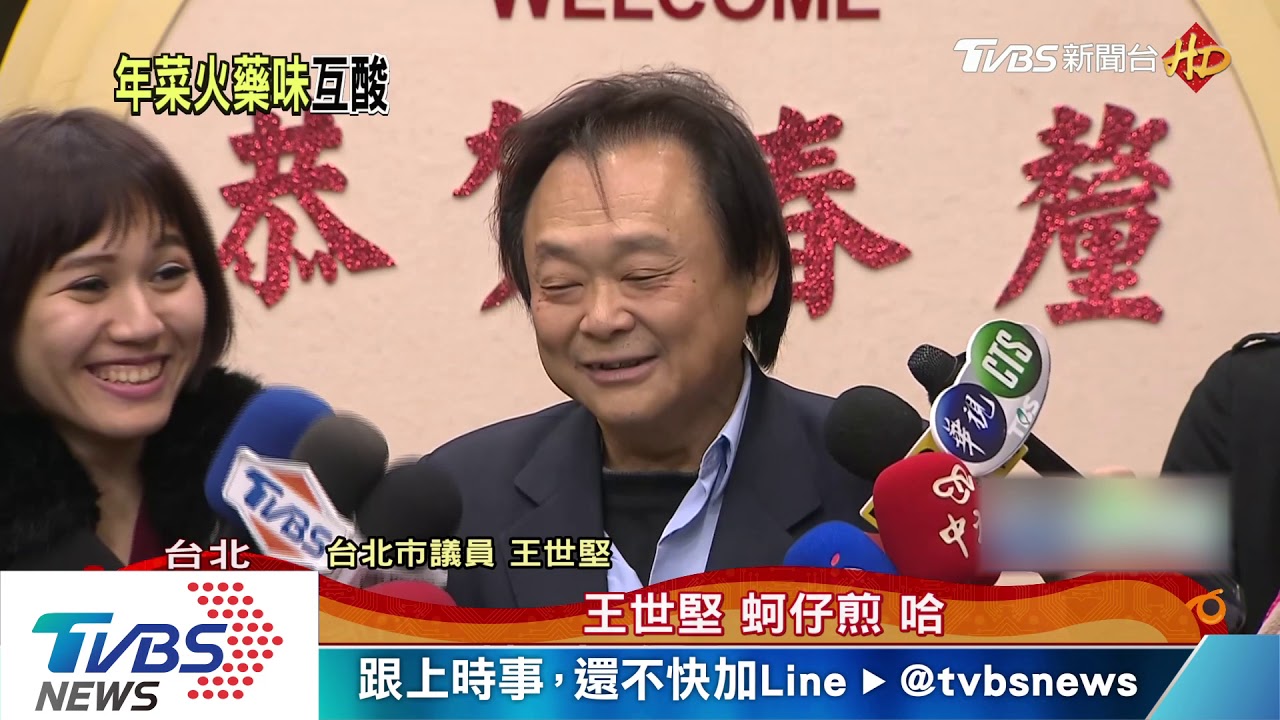 「我從小叫蚵仔煎」 王世堅:專煎柯文哲
