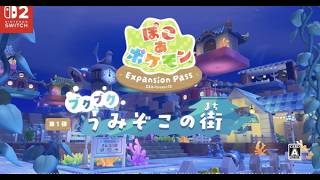 昼はまだ暑いから夏だよなあ！？#EX1【ぽこあポケモン】