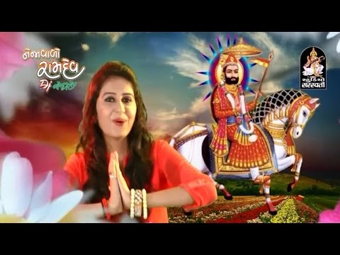 KINJAL DAVE - Helo Maro Sambhlo | Ramdevpir No Helo | FULL VIDEO | Super Hit Gujarati Song