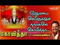 கோவிந்தா திருப்பதி பக்திபாடல்கள் | Thirupathihits | subam Au