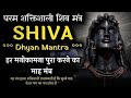 Conquer Negativity With This Ancient Shiva Mantra