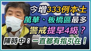 新增335例！333例本土案、2例境外