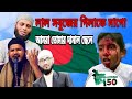 লাল সবুজের গিলাফে মাগো আমরা তোমার দাম�