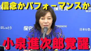 小泉進次郎防衛相が終戦の日に靖国参拝！「防衛大臣参拝」の壁を突き破った決断の裏側  【非公式日本保守党切り抜き】＃日本保守党  ＃保守党   ＃百田尚樹
