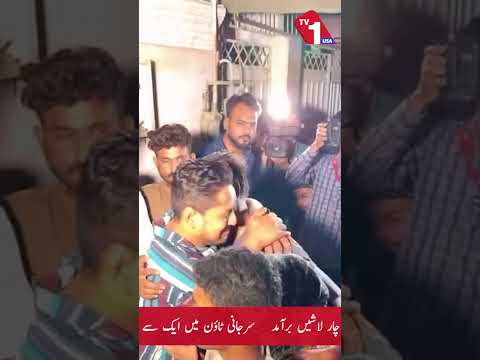 کراچی: سرجانی ٹاؤن میں افسوسناک واقعہ، 4 افراد جاں بحق