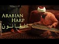 Best Arabian Nights Qanun Music اجمل عزف علي الة القانون الف ليلة و لي