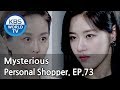 Mysterious Personal Shopper 인형의 집 EP 73 SUB ENG CHN 2018 06 13