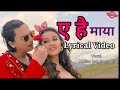 Ye Hai Maya Lyrics - Paul Shah, Bale Riyasha, Sudhir - New Nepali Song - Melina Rai, Saroj Oli