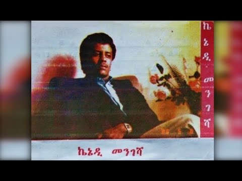Kennedy Mengesha - Esti Felguat (እስቲ ፈልጓት) 1979 E.C.