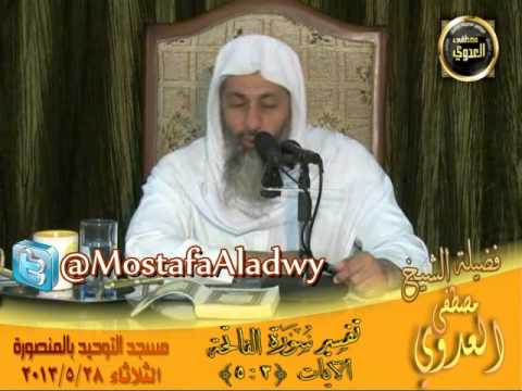  تفسير الفاتحة الآيات ( 3-5 ) توحيد المنصورة  28-5-2013 