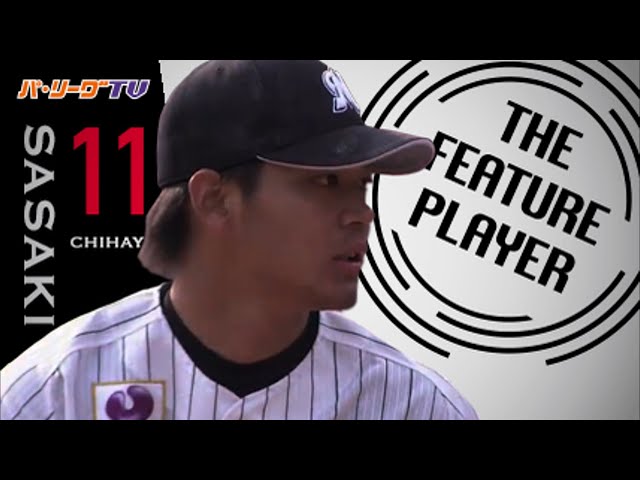 《THE FEATURE PLAYER》マリンの強風を味方に!? ルーキーM佐々木がプロ初勝利!!