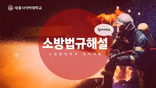 소방법규해설 이미지
