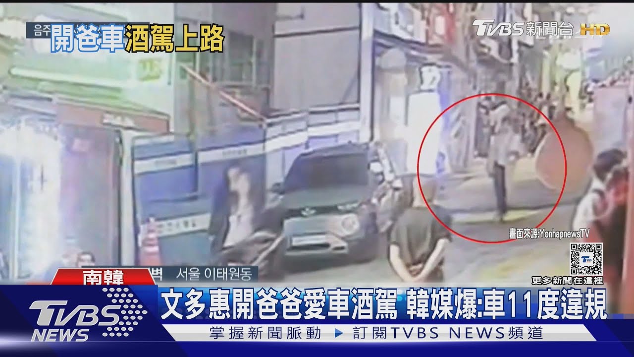 文在寅父女「交通違規大王」? 韓媒爆:車輛曾11度違規