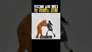 드디어 1위 했다!!! 리센느