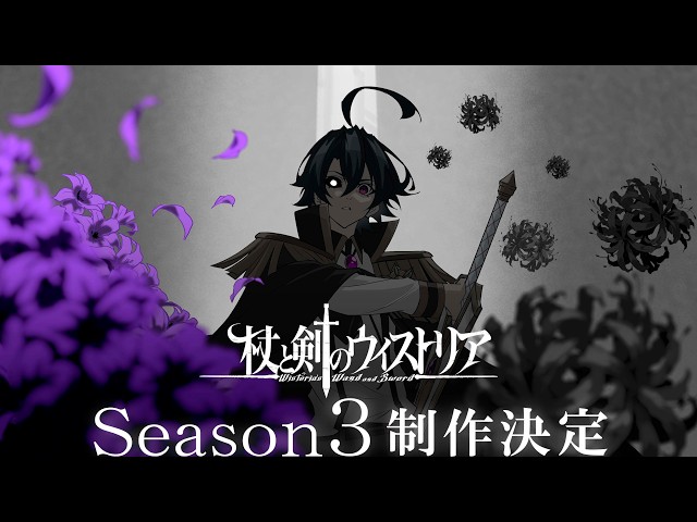 Thumbnail do trailer — Wistoria: Wand and Sword 3ª Temporada