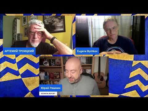 КУДА УХОДИТ ДЕТСТВО - ТРОИЦКИЙ, РАШКИН и БЫЧКОВ