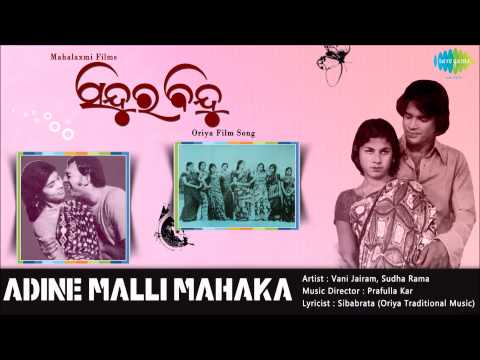 Adine Malli Mahaka Oriya Film Vani Jairam, Sudha Rama