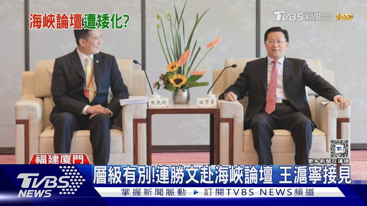 海峽論壇接見層級不如藍 白:個人不代表黨