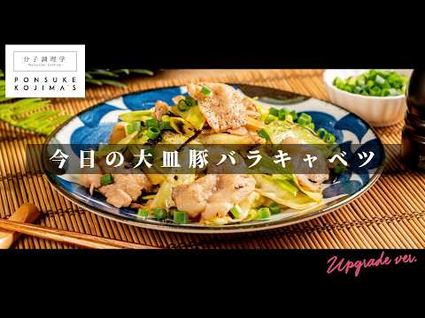 早い！安い！最少材料でも激ウマ！「豚バラキャベツ炒め」【日本イチ丁寧なレシピ動画】UPG再配信