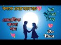 @Bolte bolte cholte cholte❤️///Full Lyrics video song❤️///Imran❤️///Bengali favorite song❤️