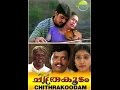 Chithrakoodam 2003 Malayalam Full Movie Abhinay Sindhu