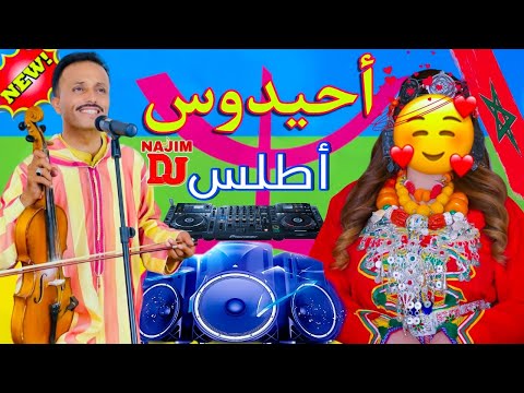 أحيدوس أطلس للأعراس شاخد مع الفنان الحسن الخنيفري_Ahidouss Atlas Lahcen lkhenifri Nayda Nachat Dj