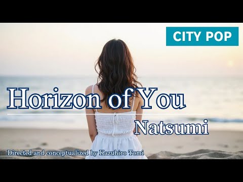 YouTube動画: Natsumi – Horizon of You｜シティポップスタイルバラードソング：ラブソング【City Pop】