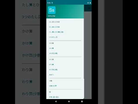 Sansu step