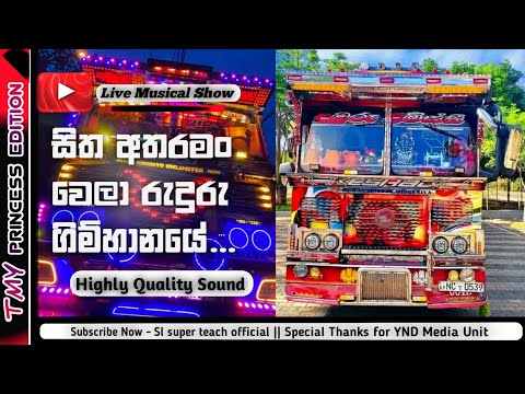 සිත අතරමං වෙලා || Sitha atharaman wela ruduru gimhanaye - Aura lanka music festival