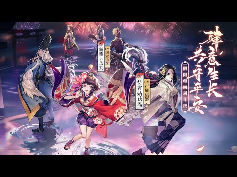 [Vietsub/中日字幕] QUANG ẢNH 光影 (光と陰) - TOMO - NHẠC CHỦ ĐỀ KỶ NIỆM 4 NĂM ÂM DƯƠNG SƯ - 陰陽師四週年主題曲