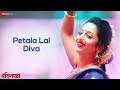 Petala Lal Diva Bandishala Vaishali Samant Krutika G Sharad Ponkshe Pravin Tarade