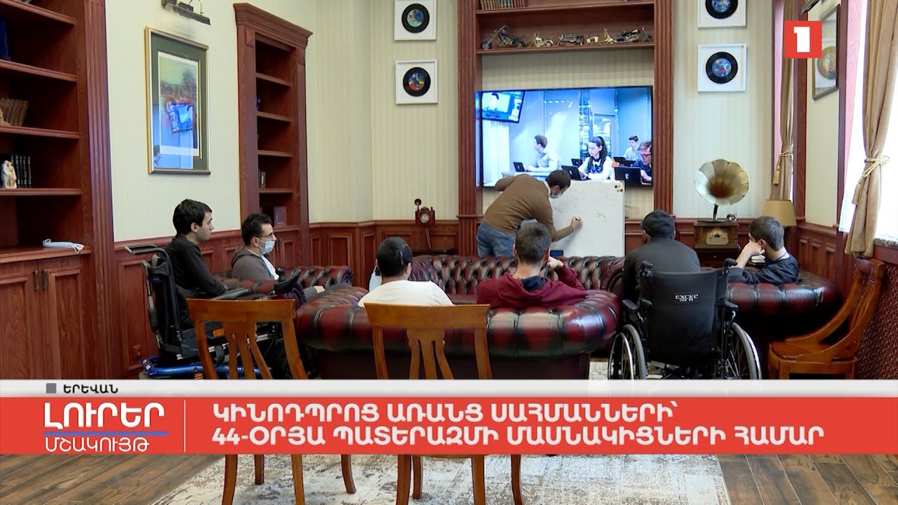 Կինոդպրոց առանց սահմանների՝ 44-օրյա պատերազմի մասնակիցների համար