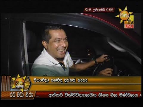 Hiru News 9.55 PM | 2019-08-28