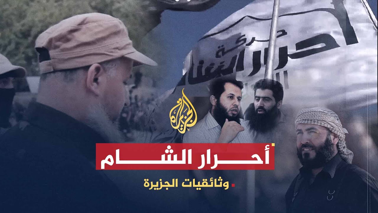 فيلم أحرار الشام - 2016