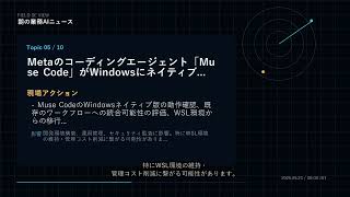 朝の業務AIニュース 2026-09-23