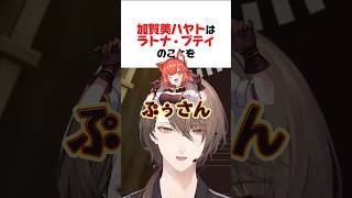 珍しい呼び方をするにじさんじ7選【三枝明那／セラフ・ダズルガーデン／ルンルン／宇佐美リト／加賀美ハヤト／倉持めると／オ ジユ／にじさんじ／切り抜き】