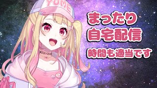 作業雑談配信！～絶対に終わらせる戦いがここにある～